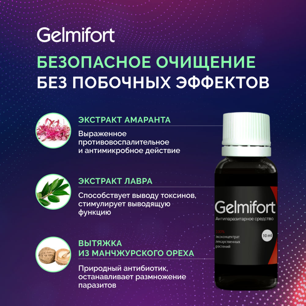 Gelmifort - средство против паразитов