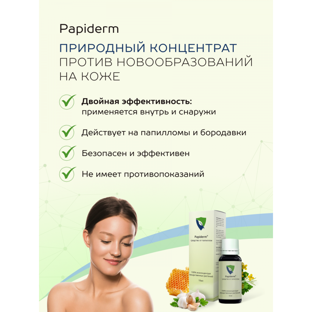 Papiderm - средство от папиллом и бородавок